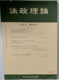 法政理論