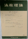 法政理論