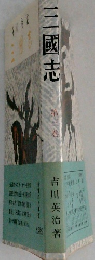 三國志