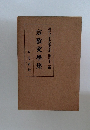 宗教文學集  