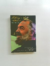 パドレ・ピオ