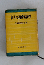 新古今和歌集新釋