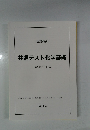 共通テスト化学基礎
