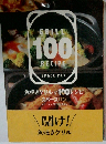 魚焼きグリルで100レシピスペースパン