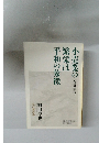 小売業の繁栄は平和の象徴　