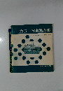 カラー写真処方集