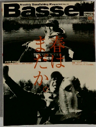 Basser　２００４年５月号　