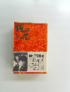 銭の花 (上)