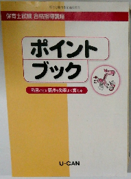 ポイントブック