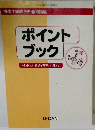 ポイントブック