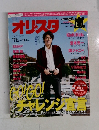 オンリスタ　嵐