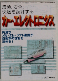 カーエレクトロニクス　2009年2月号