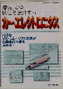 カーエレクトロニクス　2009年2月号