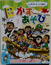 世界名作かずあぞび 1
