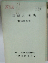 実験計画法