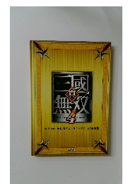 三或無双 4