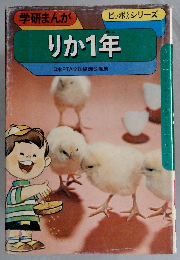 りか1年