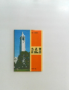 金星堂図書目録