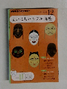 まいにちハングル講座　12月号