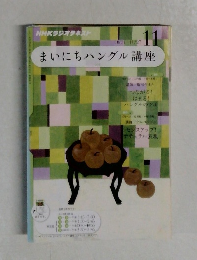 まいにちハングル講座