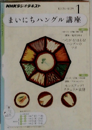 まいにちハングル講座 1