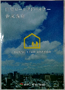 住宅ローンアドバイザー  養成講座