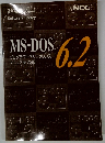 MS-DOS. 6.2  