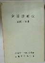 実験計画 法質問回答集