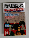 歴史読本 6