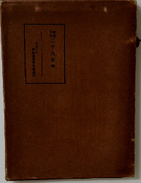 二千六百年