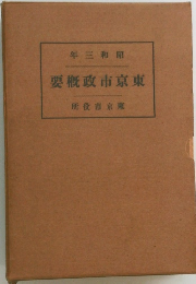 要概政市京東