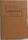 要概政市京東