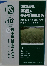 医療と安全管理総集版