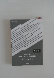 大学入学共通テスト対応問題集　数学Ⅰ・A・ⅡI・B・C　解答編