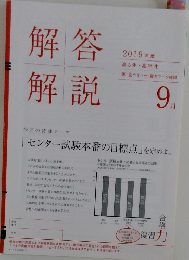 解答解説 9月