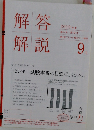 解答解説 9月