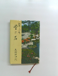 野の石　短歌と川柳