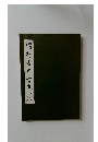 行書千字文