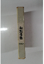 和裁全書