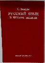 РУССКИЙ ЯЗЫК В ЧЕТЫРЕ НЕДЕЛИ 