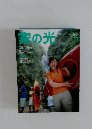 家の光