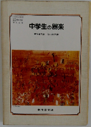 中学生の器 楽川都志春