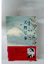 人間革命