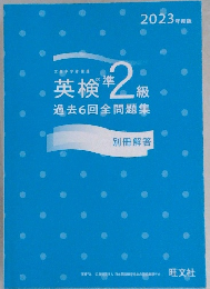 英検準2級