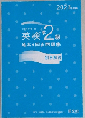 英検準2級