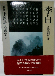 李白