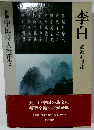 李白