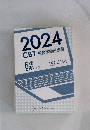 2024CBT模擬試験解説書
