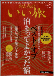 おとなのいい旅　2003年6/7月号