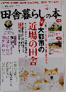 田舎暮らしの本　2014年4月号